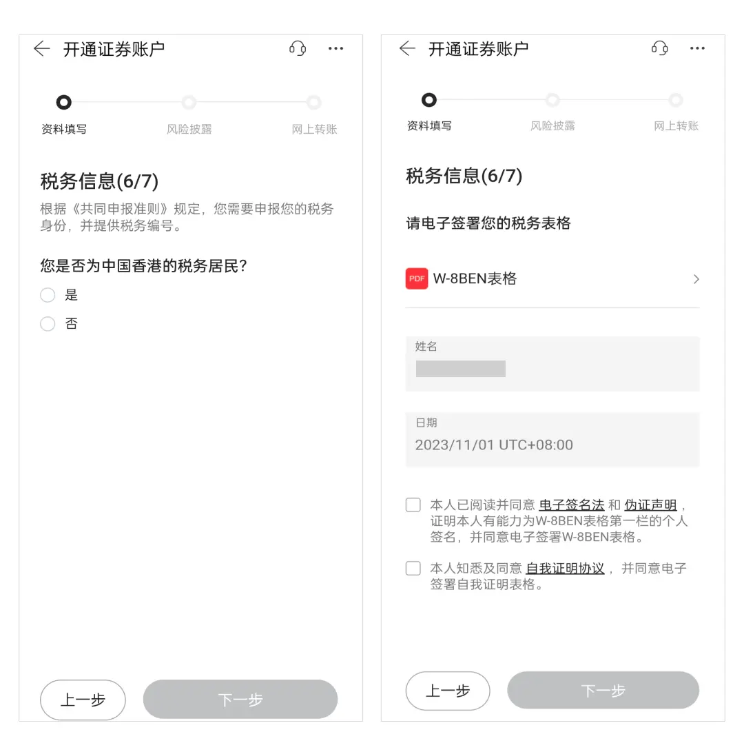 富途证券中国大陆及香港开户指南及图文教程[2025]