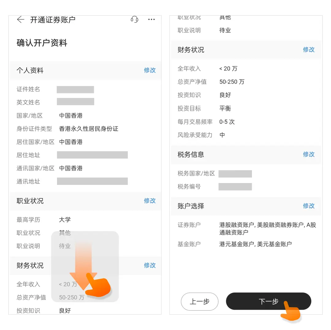 富途证券中国大陆及香港开户指南及图文教程[2025]