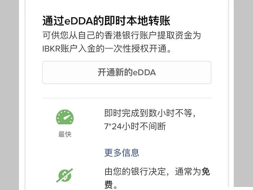 2025最新：盈透证券eDDA入金图文教程及指南