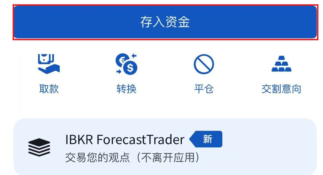 2025最新：盈透证券eDDA入金图文教程及指南